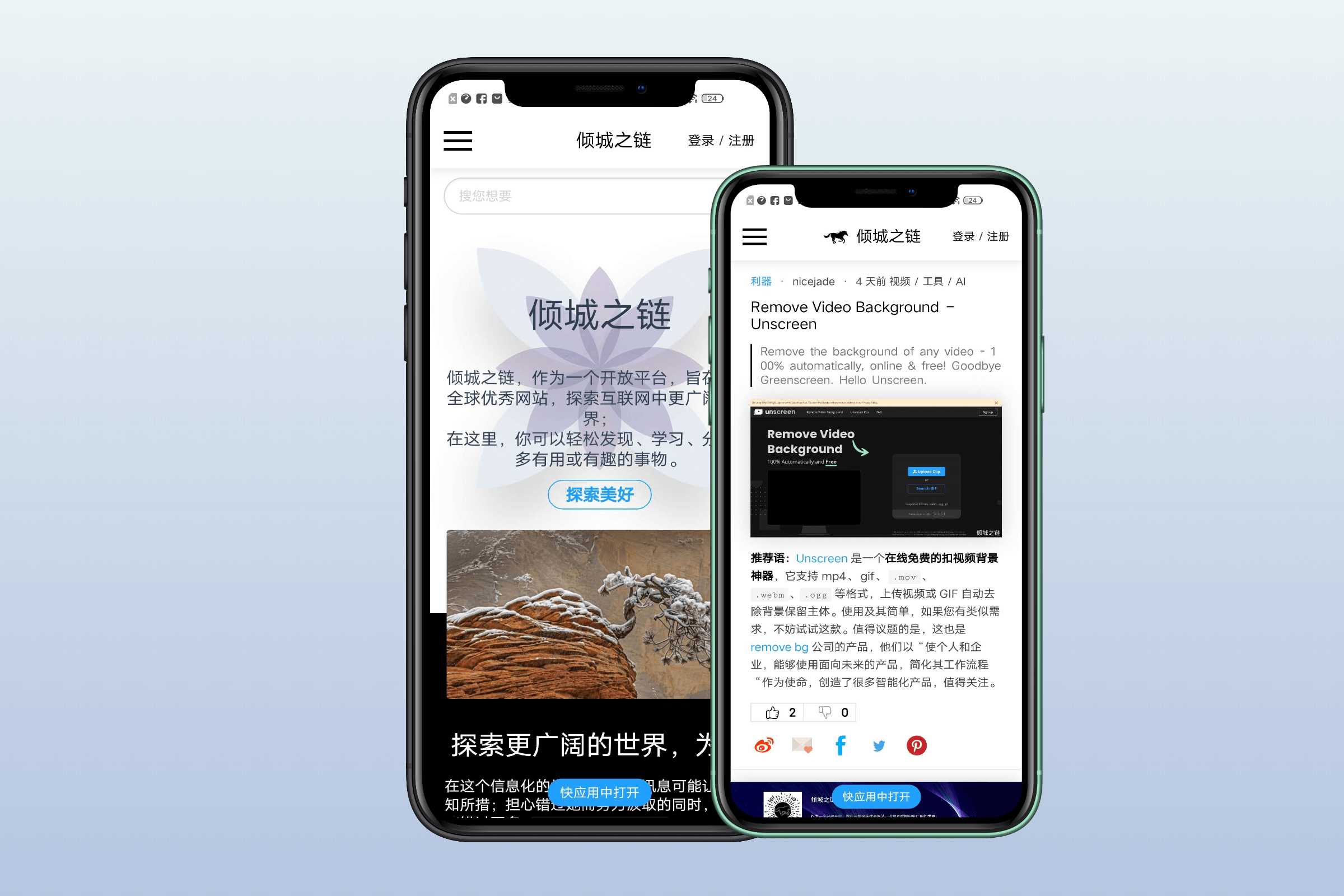 Previewed.app - 倾城之链